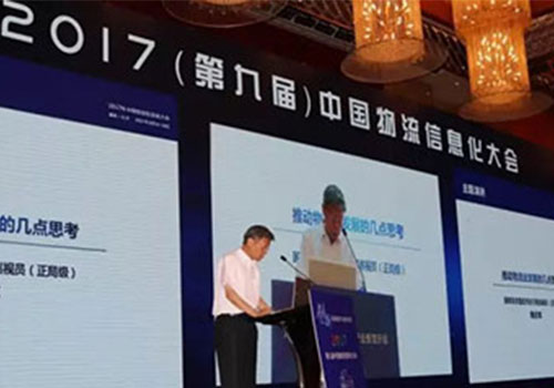 2017中國物流信息化大會的干貨分享和榮耀時刻